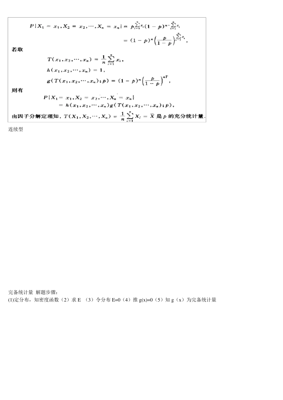数理统计知识点总结_第3页