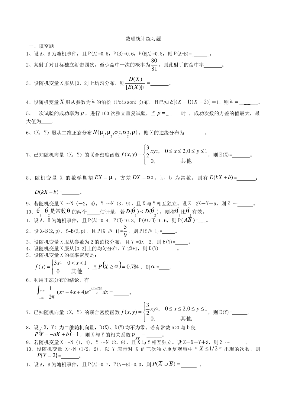 数理统计练习题+答案_第1页