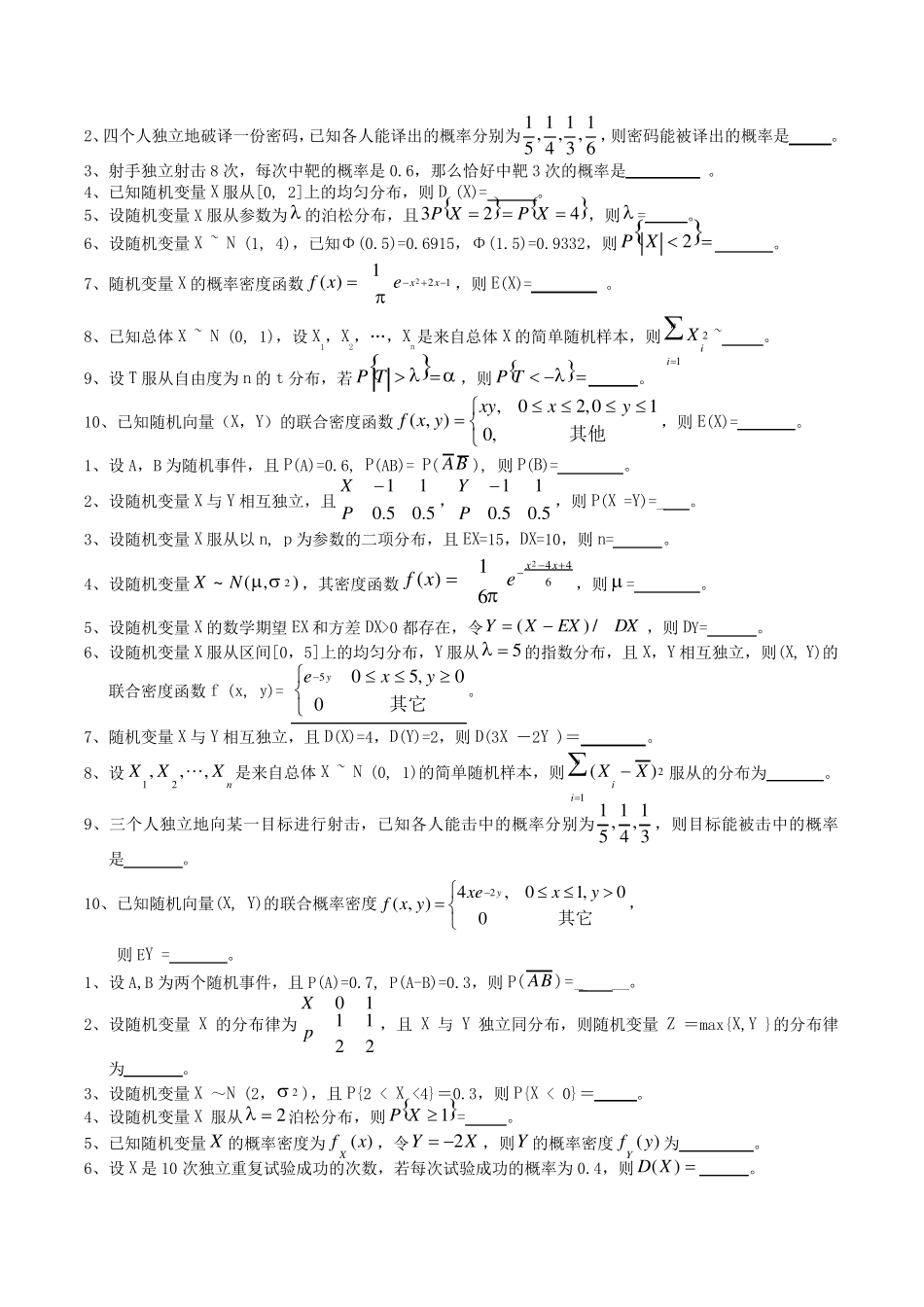 数理统计练习题+答案_第2页