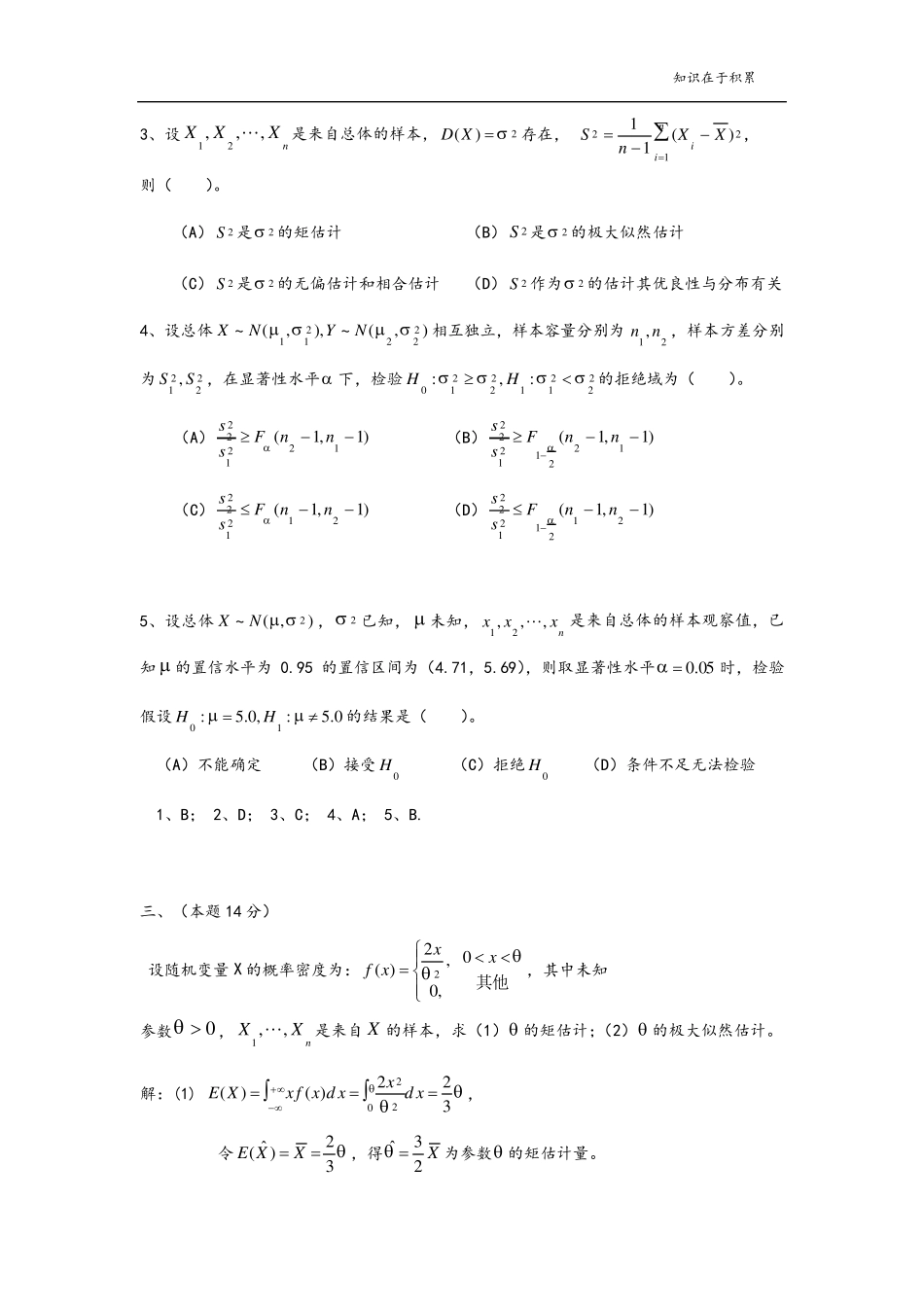 数理统计考试试卷及答案解析_第2页