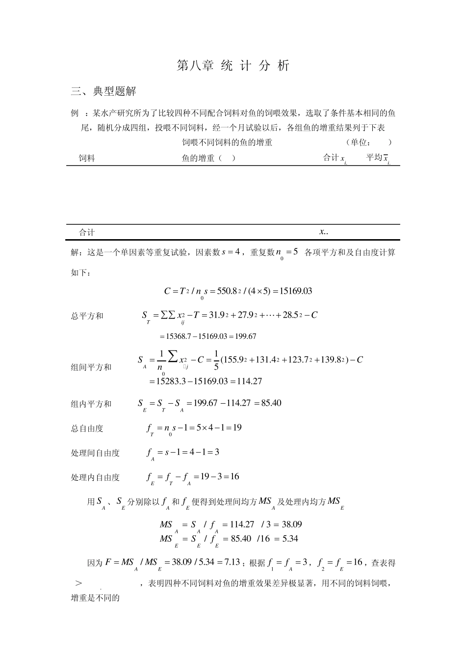 数理统计练习题_第1页
