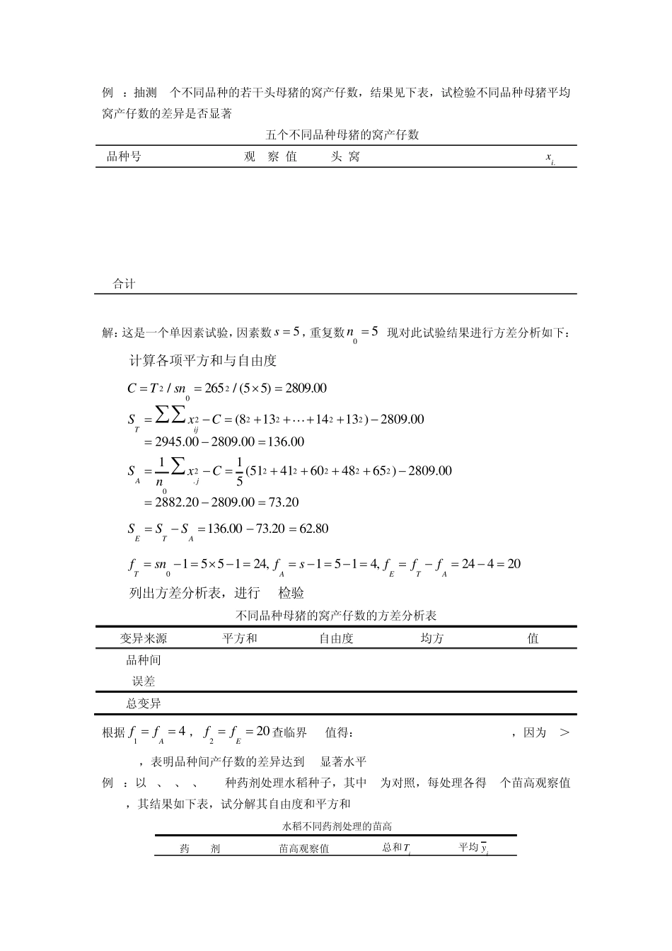 数理统计练习题_第2页