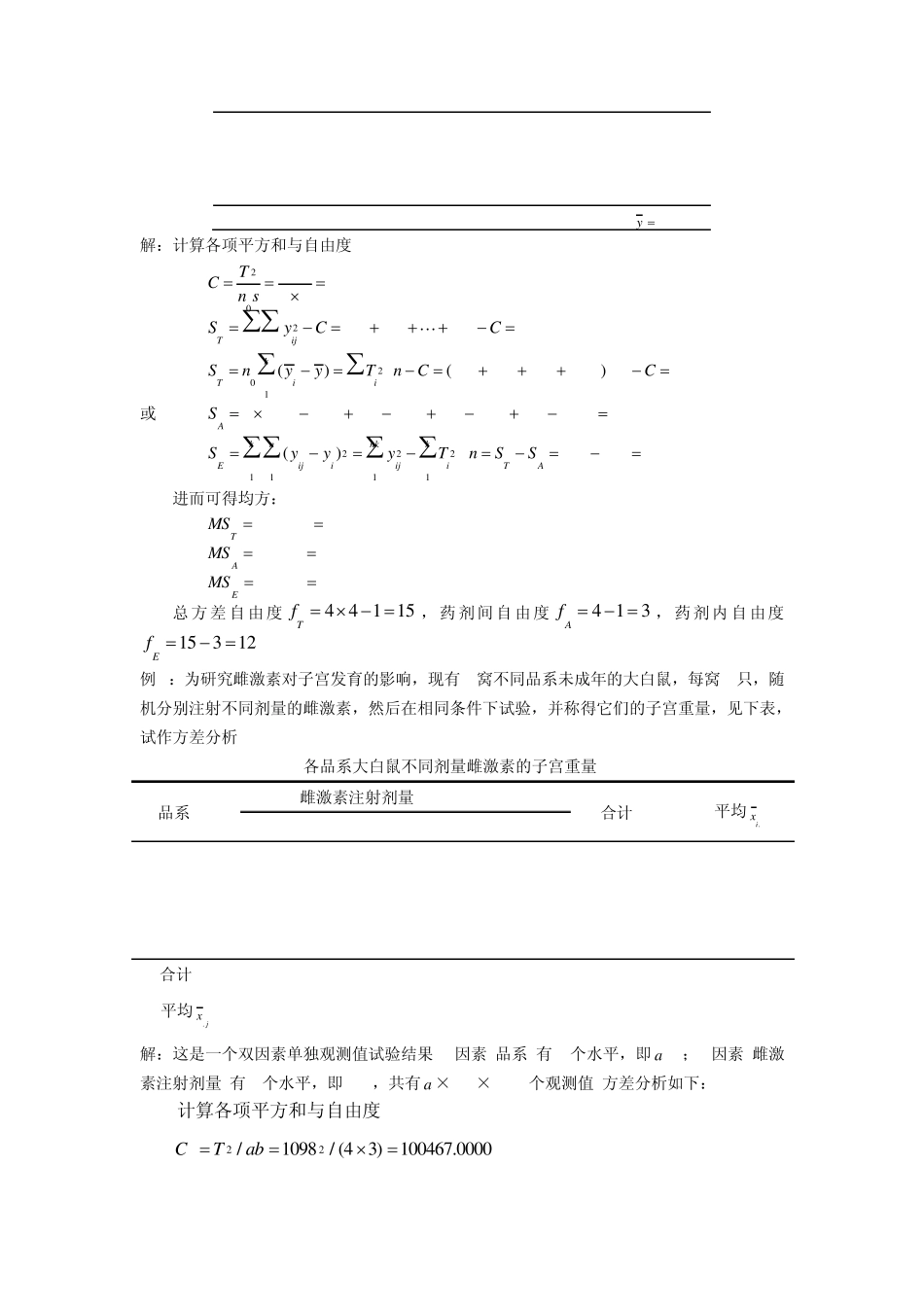 数理统计练习题_第3页