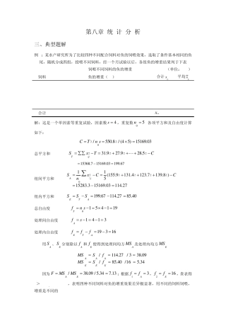 数理统计练习题