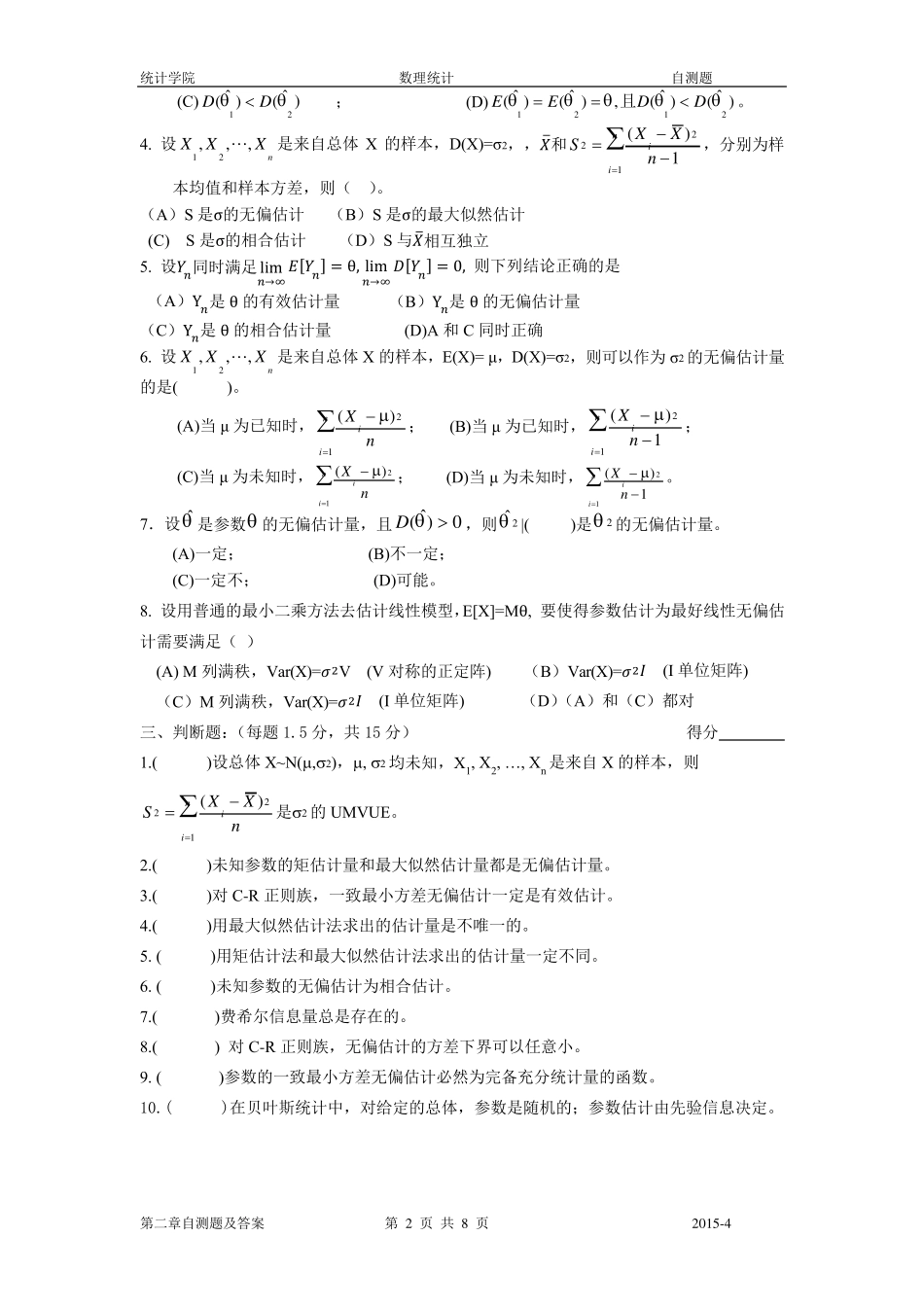数理统计茆诗松第二章自测题_第2页