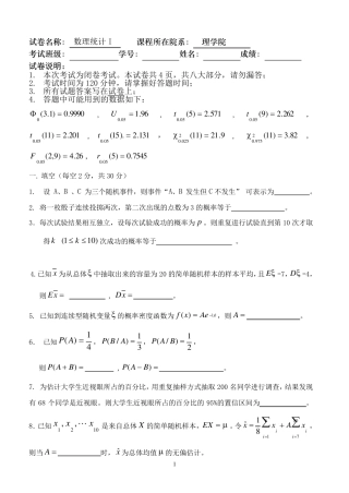 数理统计试卷
