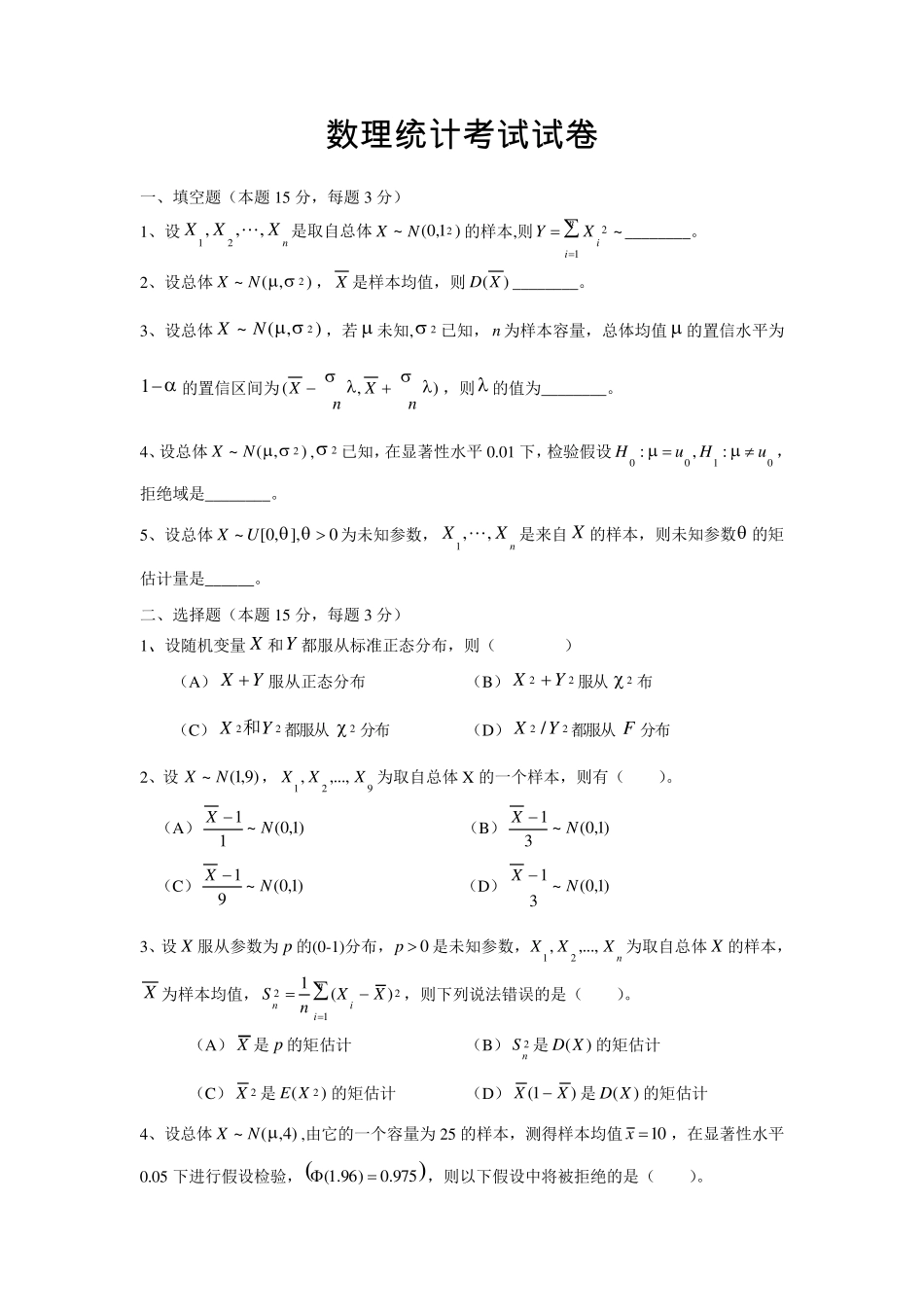 数理统计试卷及答案_第1页