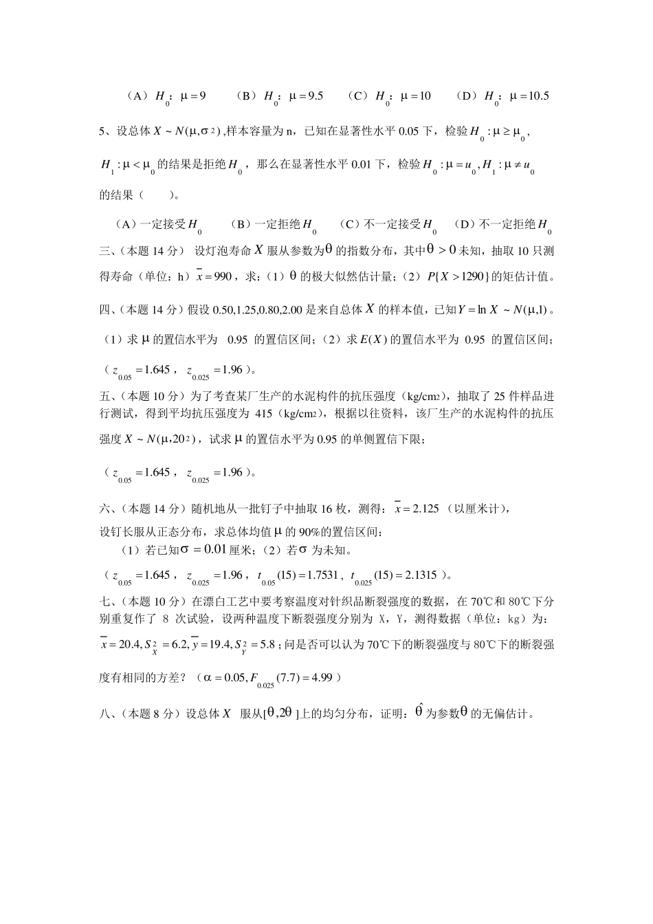 数理统计试卷及答案_第2页