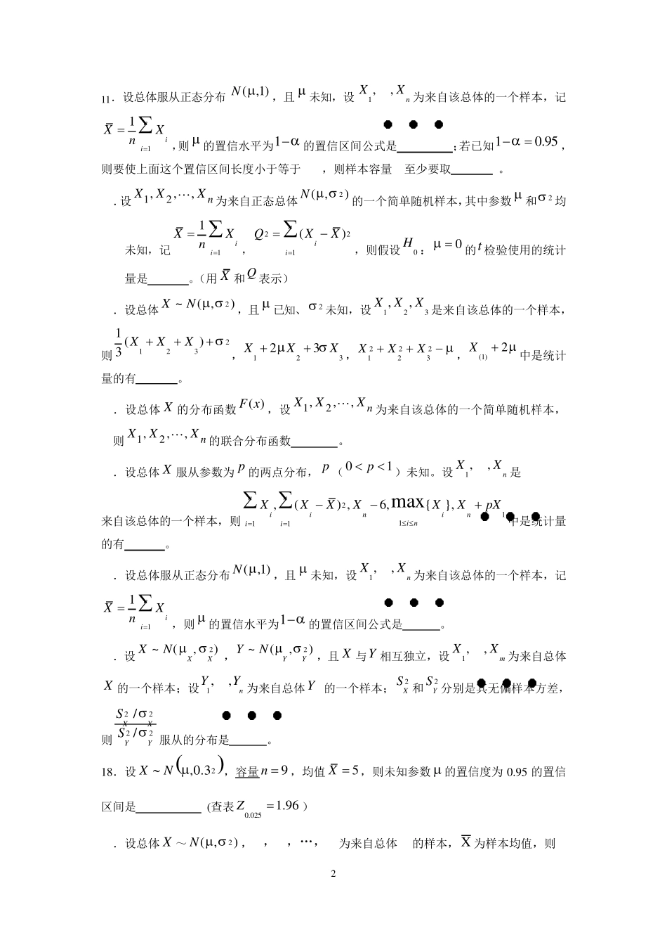 数理统计试题5_第2页