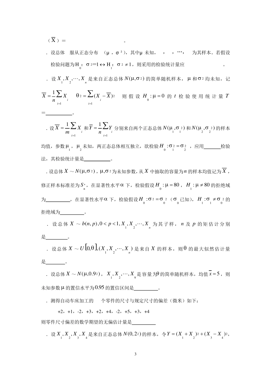 数理统计试题5_第3页