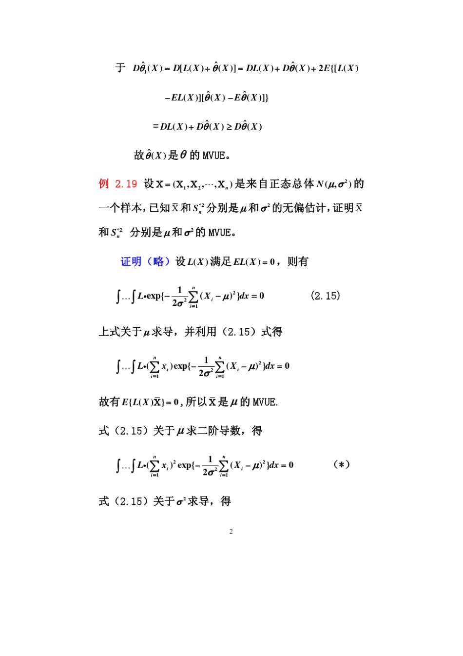 数理统计课件2.3最小方差无偏估计和有效估计_第2页