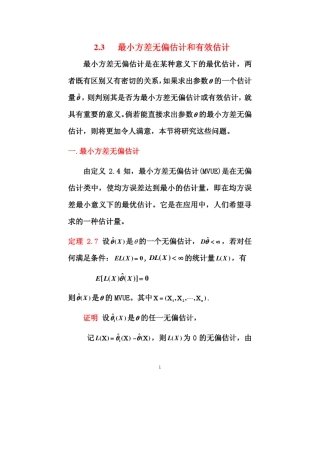 数理统计课件2.3最小方差无偏估计和有效估计