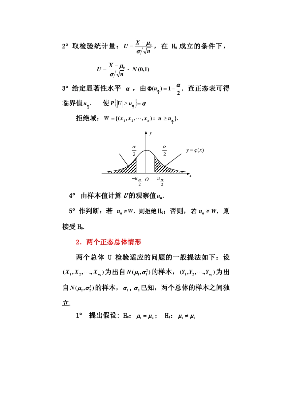 数理统计课件4.2正态总体均值与方差的假设检验_第2页