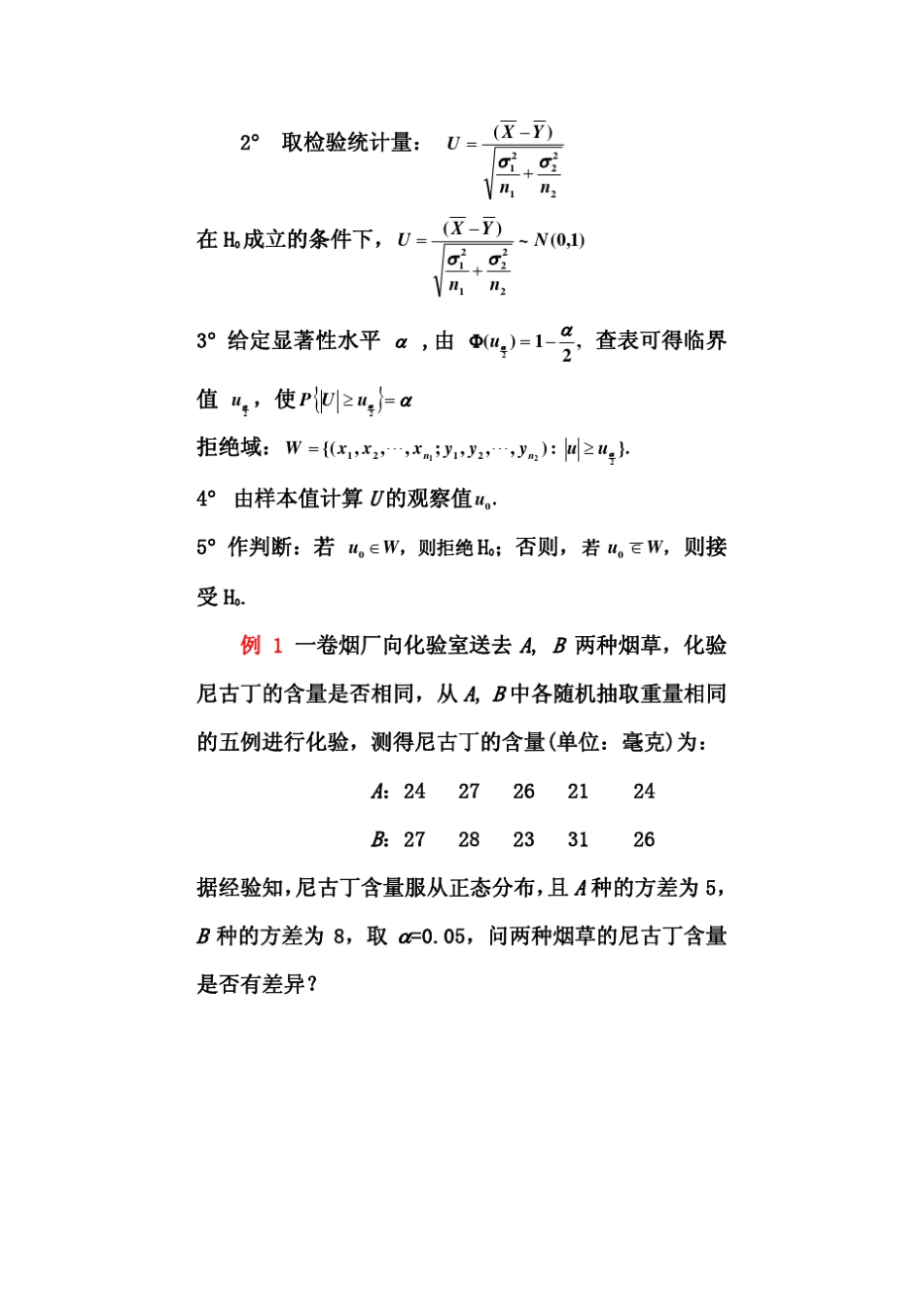 数理统计课件4.2正态总体均值与方差的假设检验_第3页