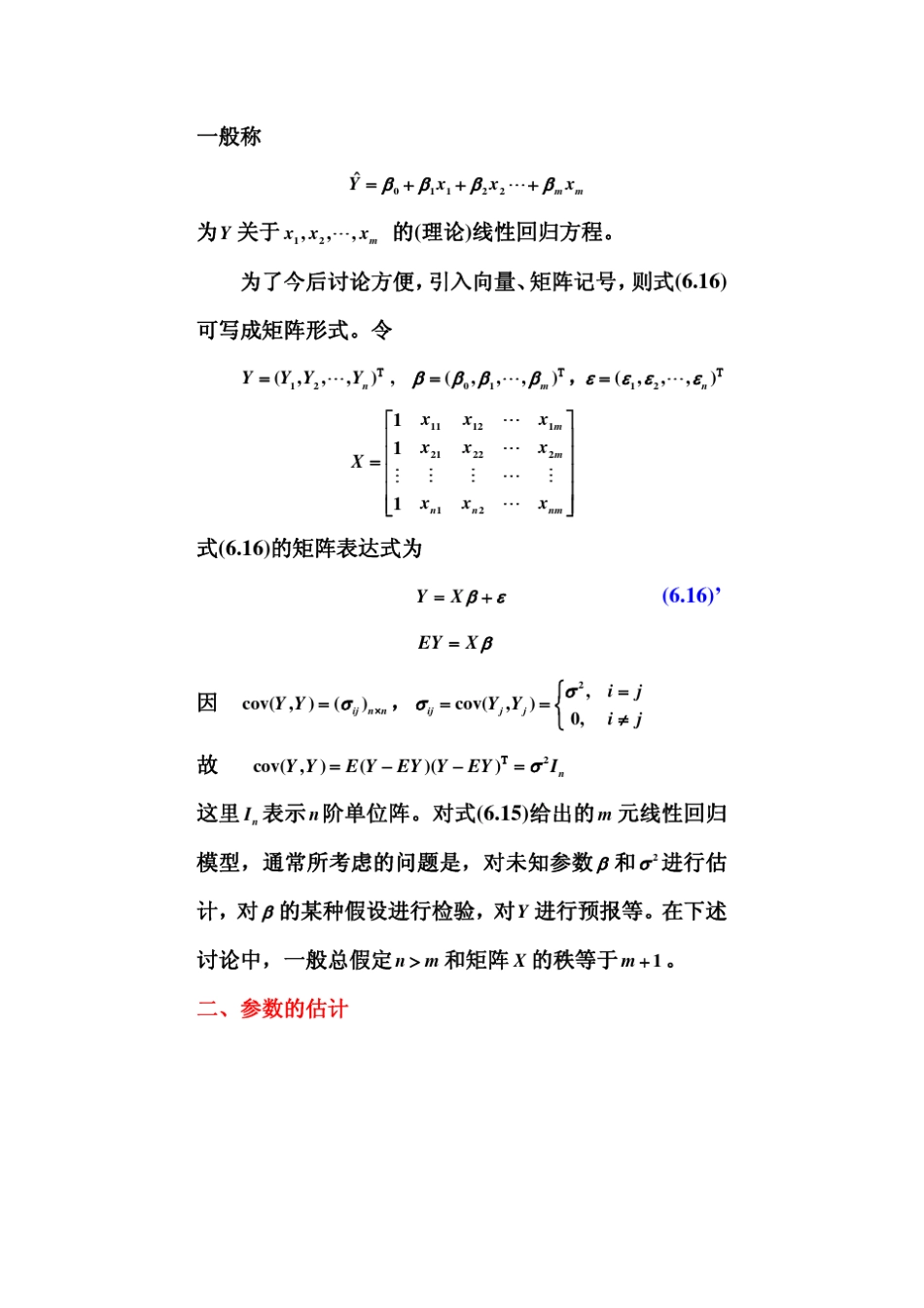 数理统计课件6.2多元线性回归分析_第2页