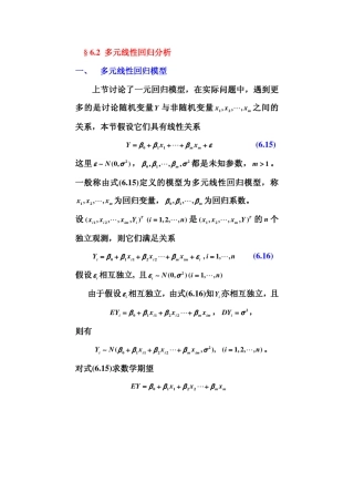 数理统计课件6.2多元线性回归分析
