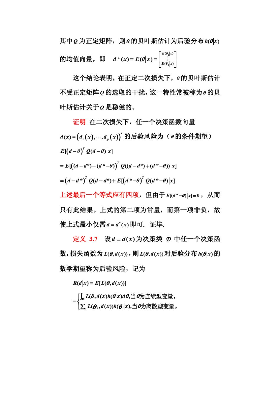 数理统计课件贝叶斯估计2_第3页