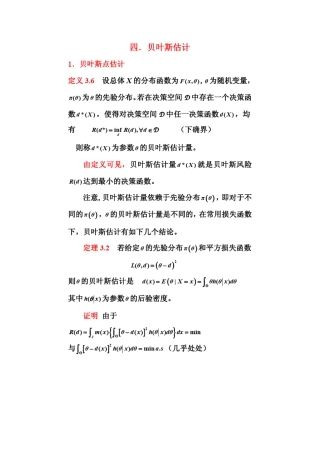 数理统计课件贝叶斯估计2