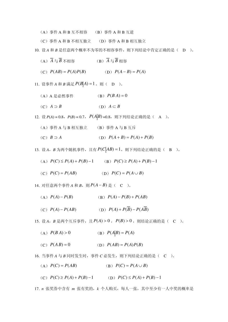 数理统计选择题_第2页