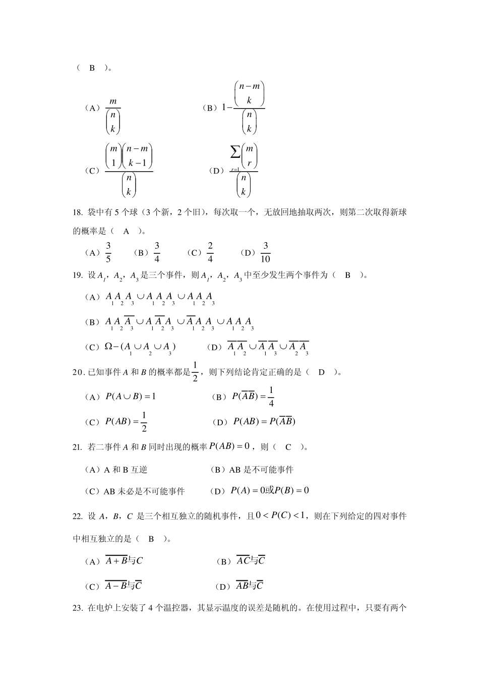 数理统计选择题_第3页