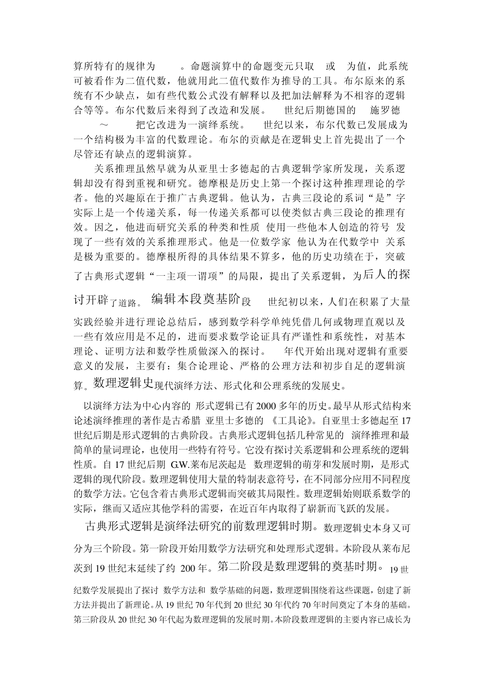 数理逻辑发展史_第2页