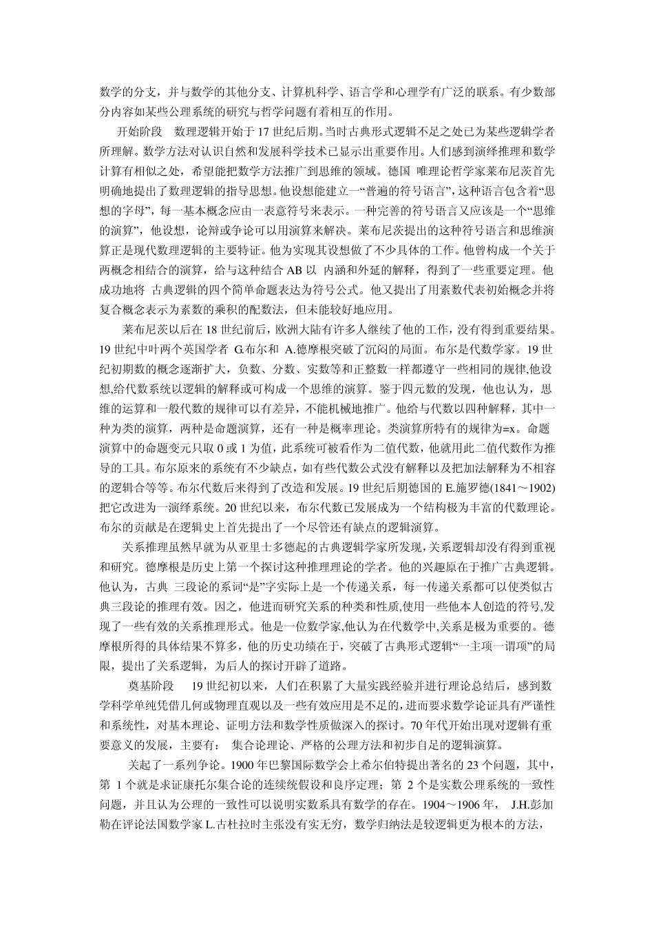 数理逻辑发展史_第3页