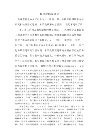 数理逻辑发展史