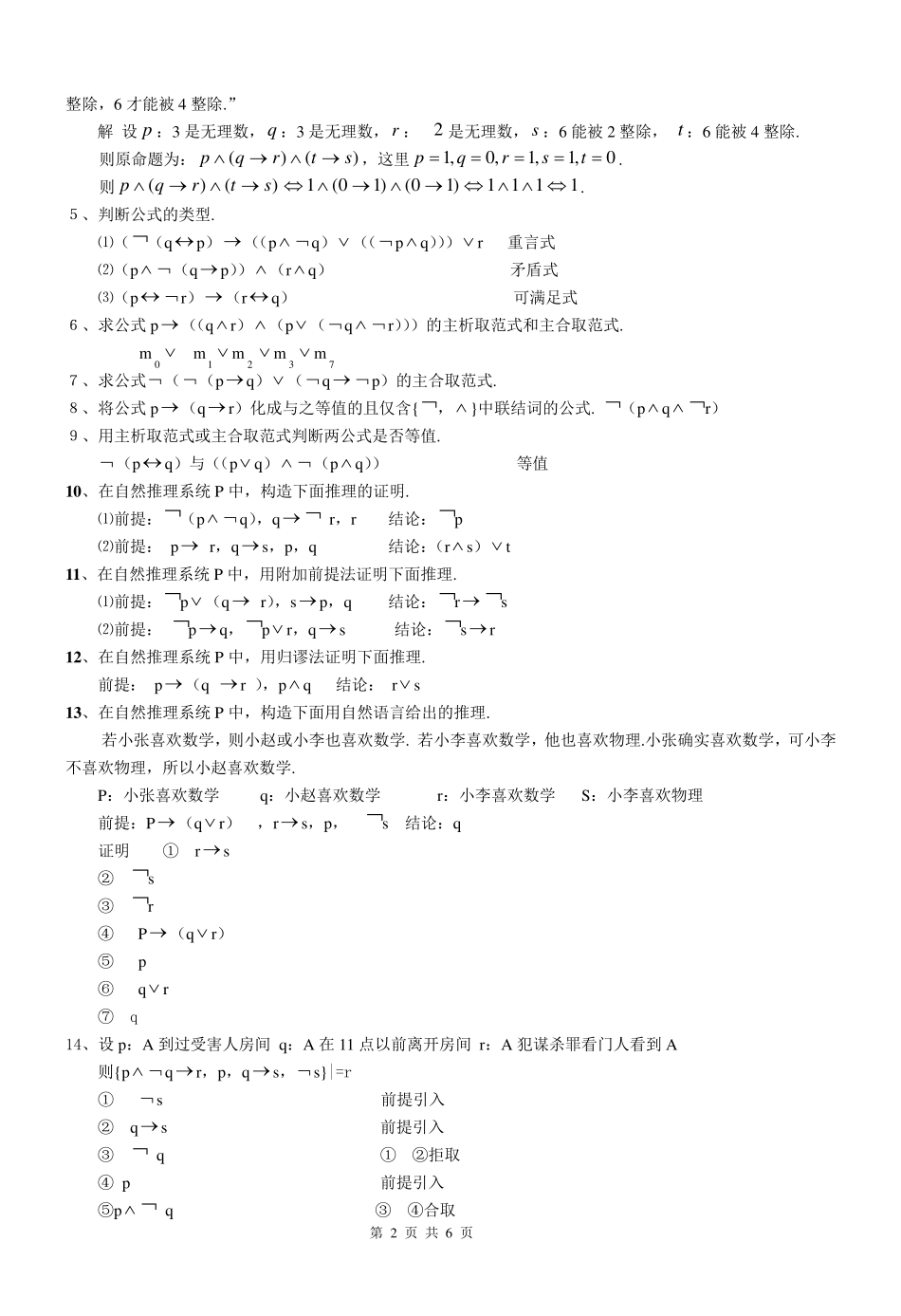 数理逻辑复习题_第2页