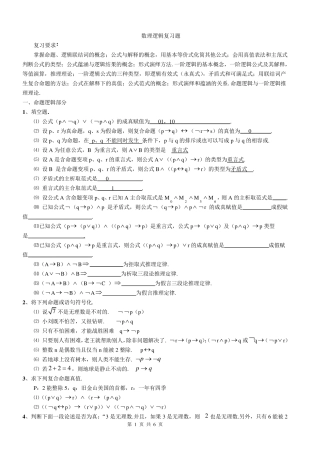 数理逻辑复习题