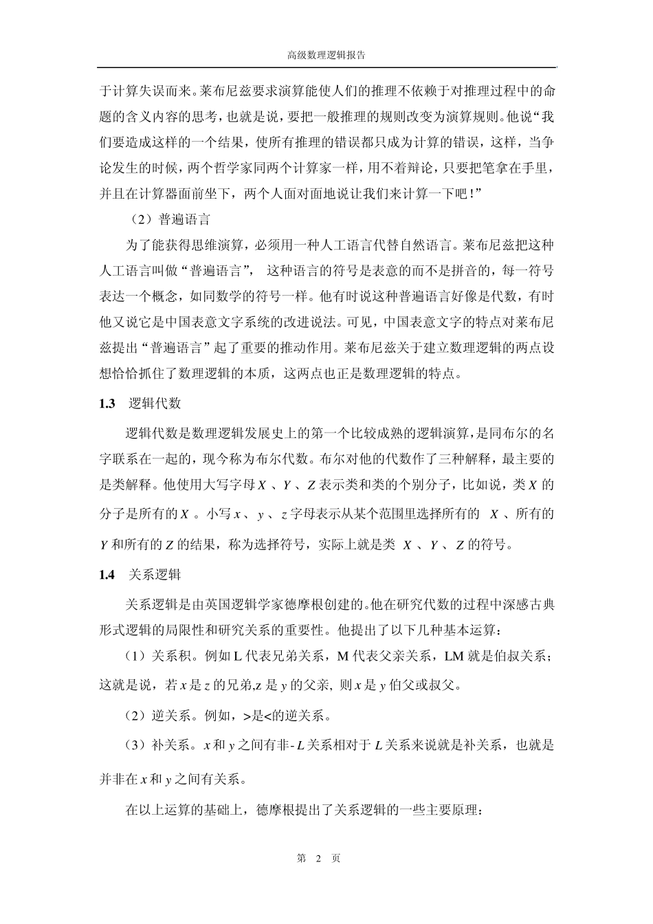 数理逻辑报告_第3页