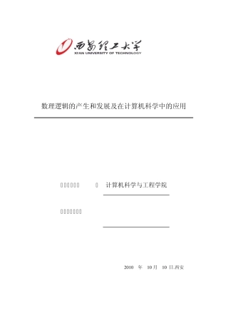 数理逻辑报告