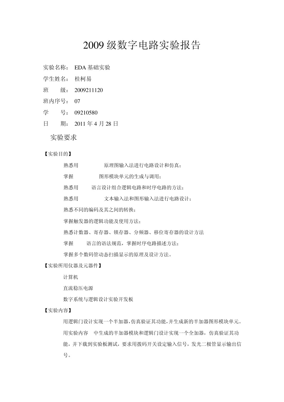 数电VHDL实验报告_第1页