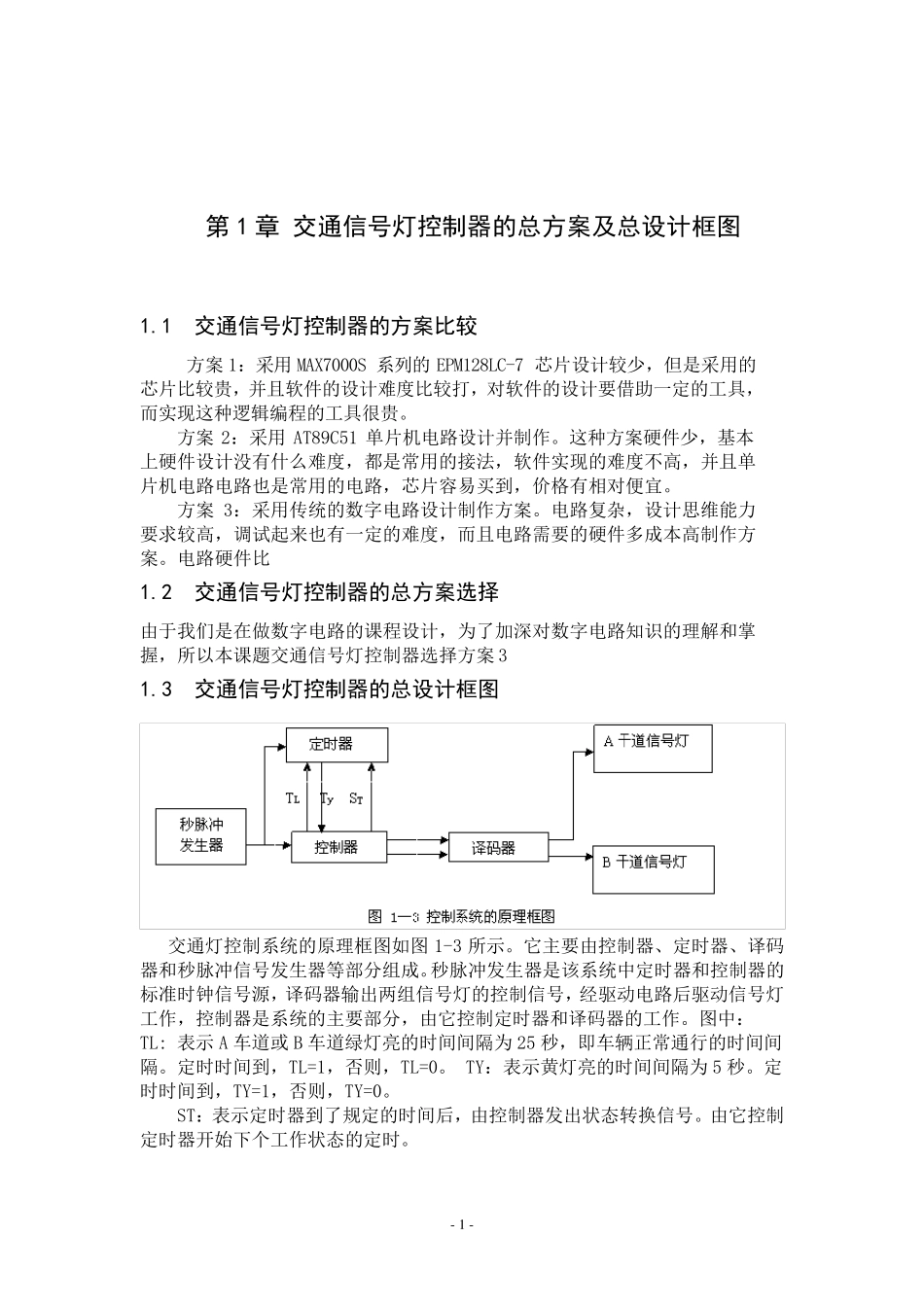 数电交通灯课程设计_第2页