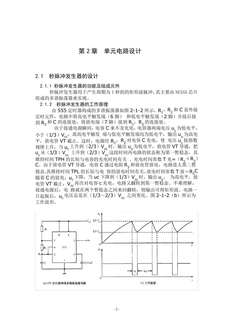 数电交通灯课程设计_第3页