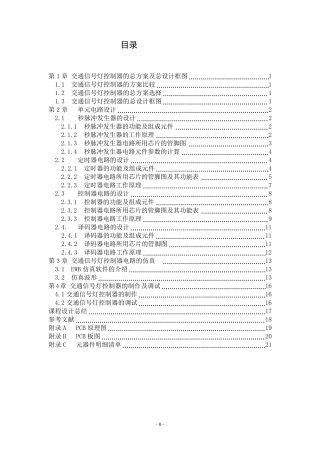 数电交通灯课程设计