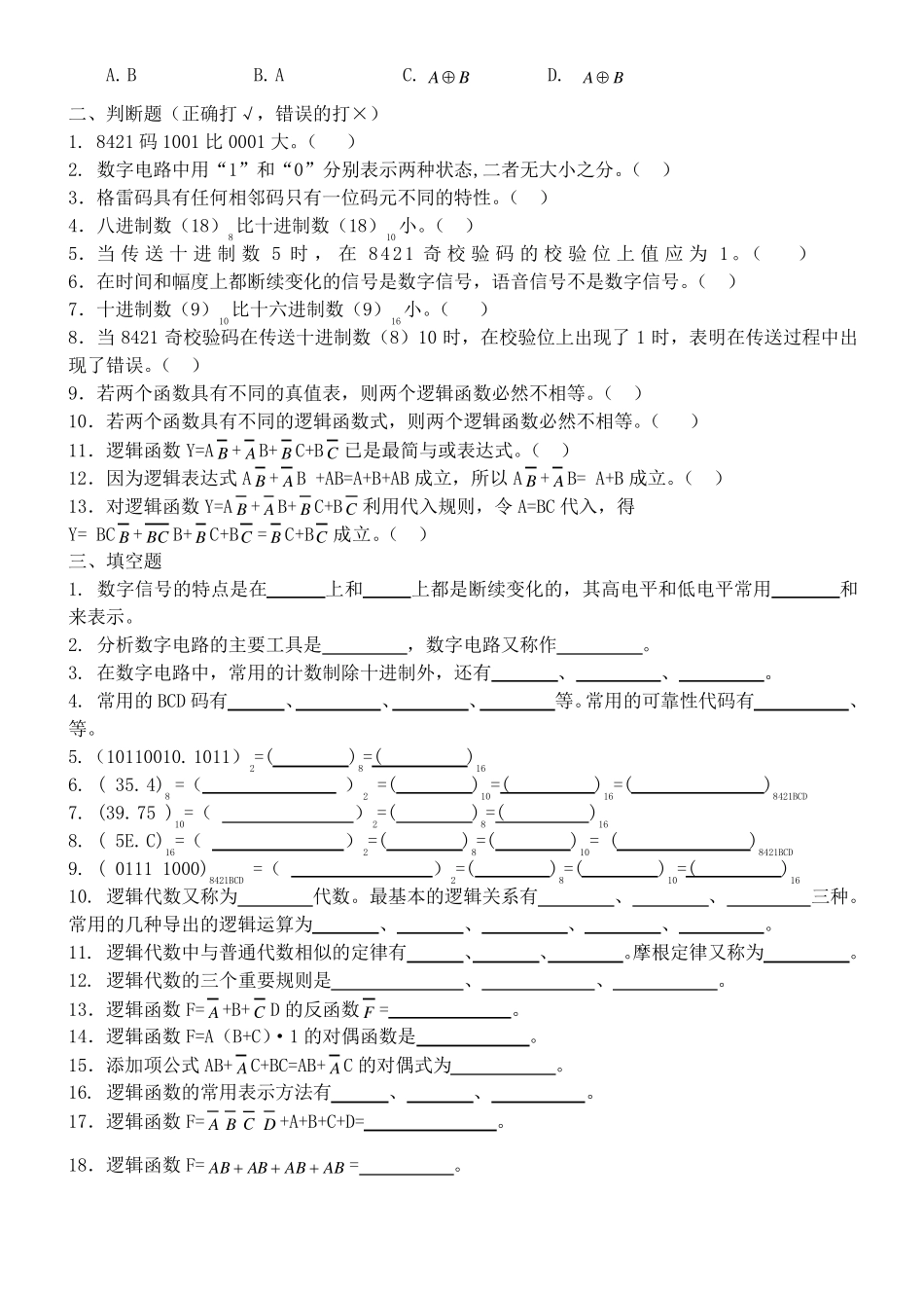 数电各章复习题及答案_第2页