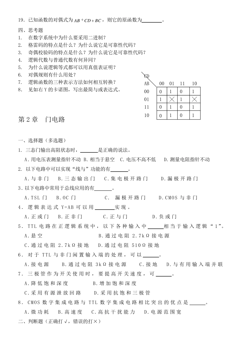 数电各章复习题及答案_第3页