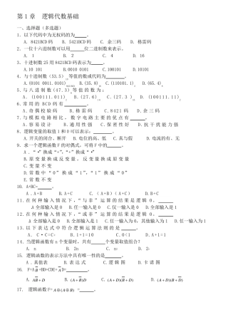 数电各章复习题及答案