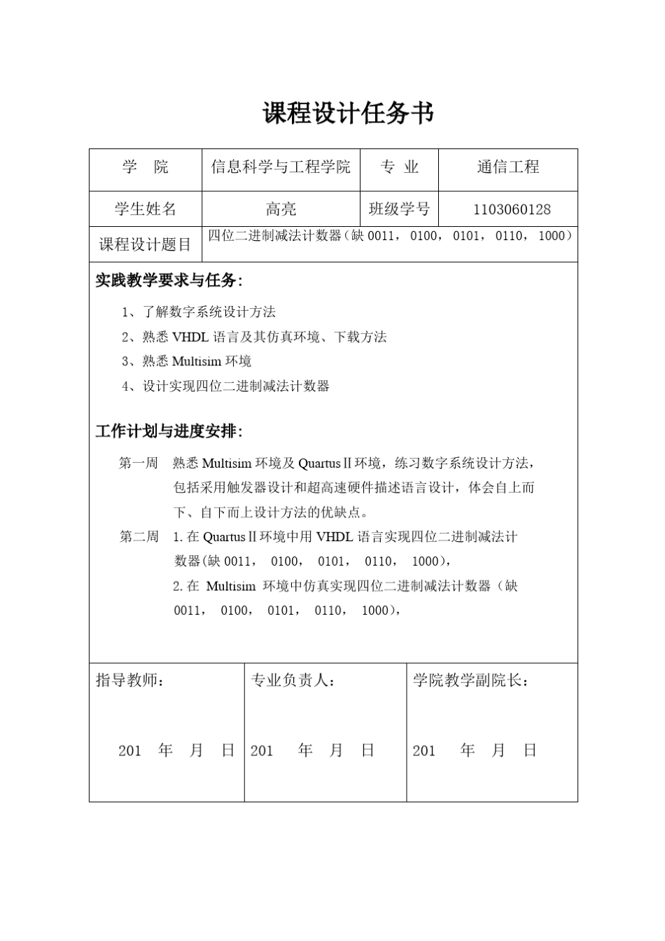 数电四位二进制减法计数器课设_第2页