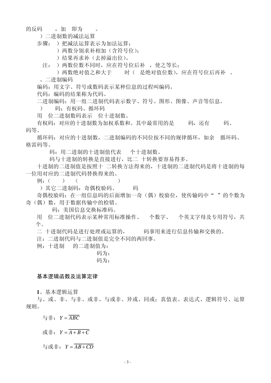 数电复习提纲_第3页