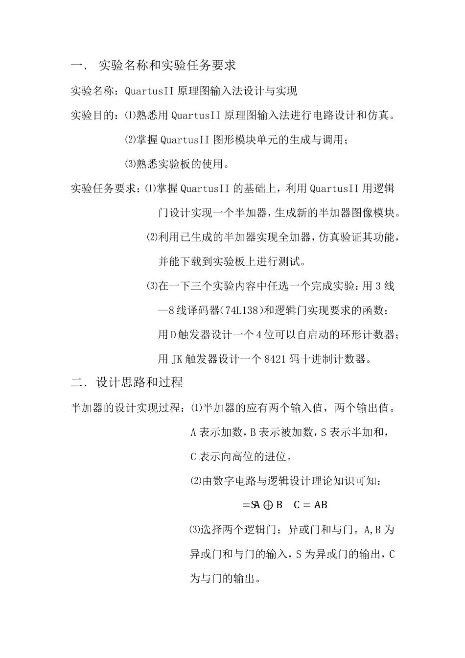 数电实验报告QuartusII原理图输入法设计与实现_第2页