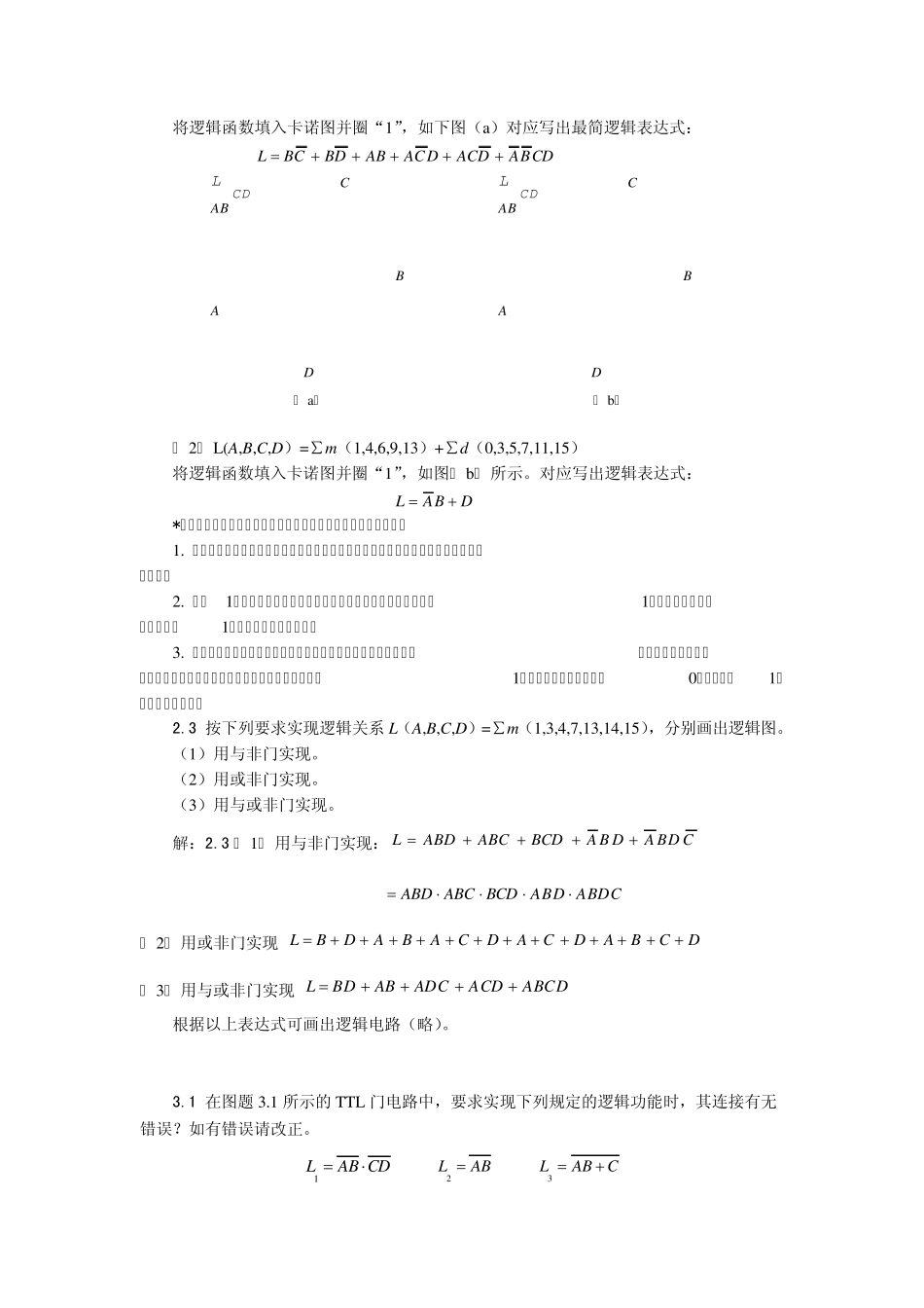 数电详细复习资料期末考试成功过_第2页