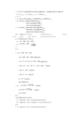 数电详细复习资料期末考试成功过