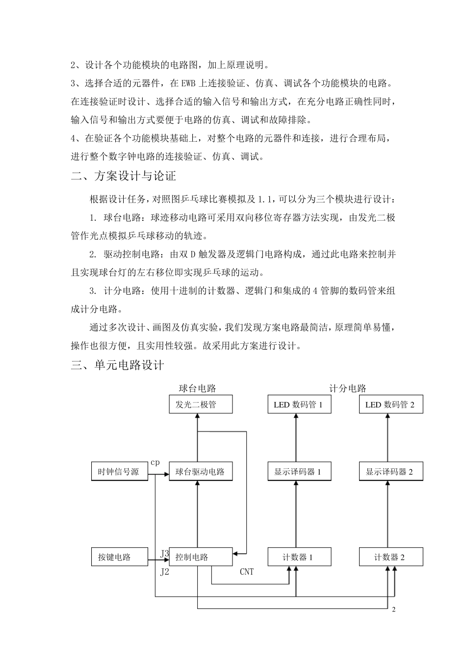 数电课程设计乒乓球比赛_第2页
