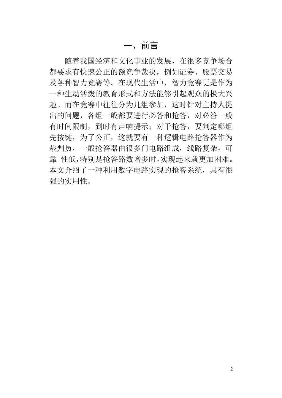 数电课程设计四路抢答器_第3页