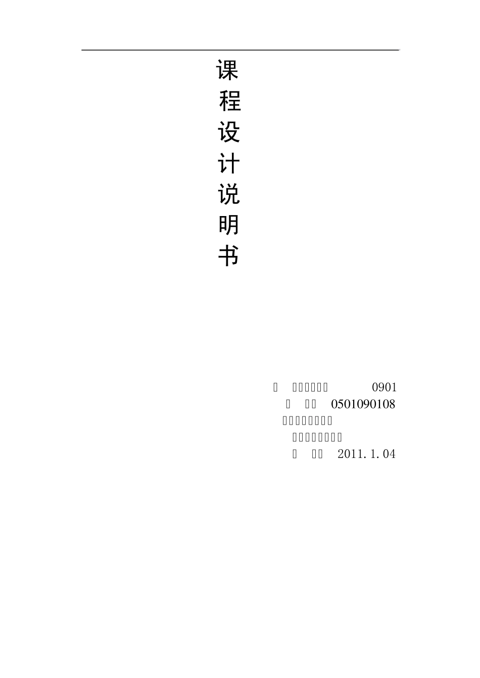 数电课程设计循环彩灯控制器_第1页