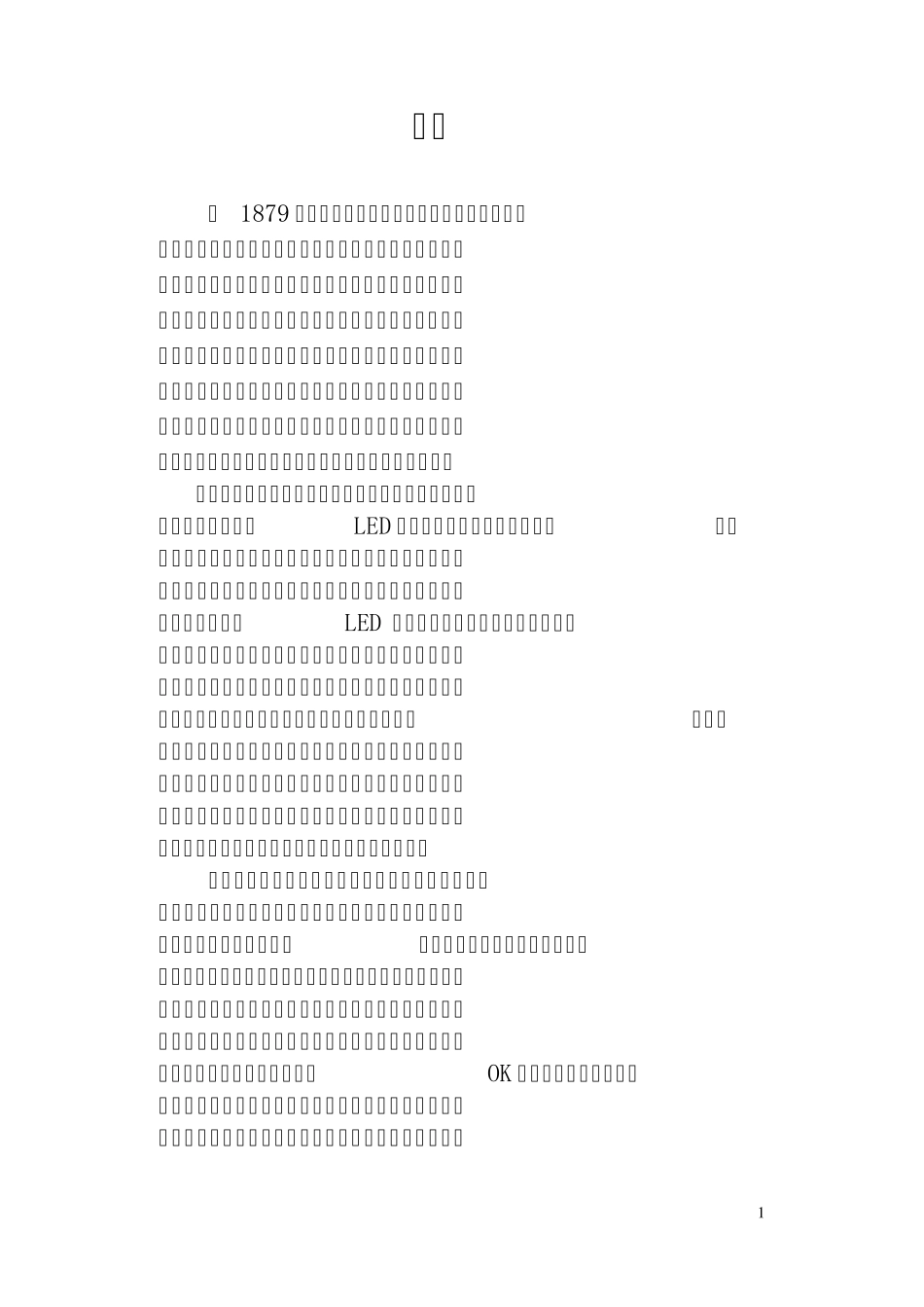 数电课程设计循环彩灯控制器_第2页