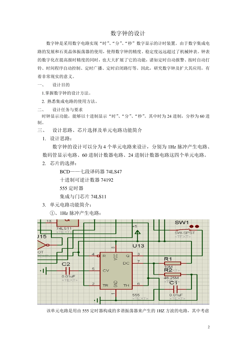 数电课程设计报告——数字钟_第2页