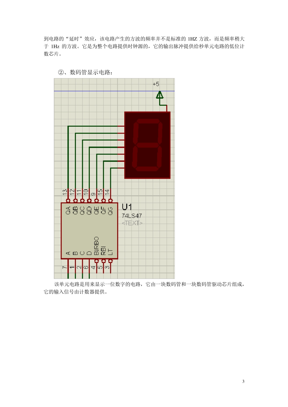 数电课程设计报告——数字钟_第3页