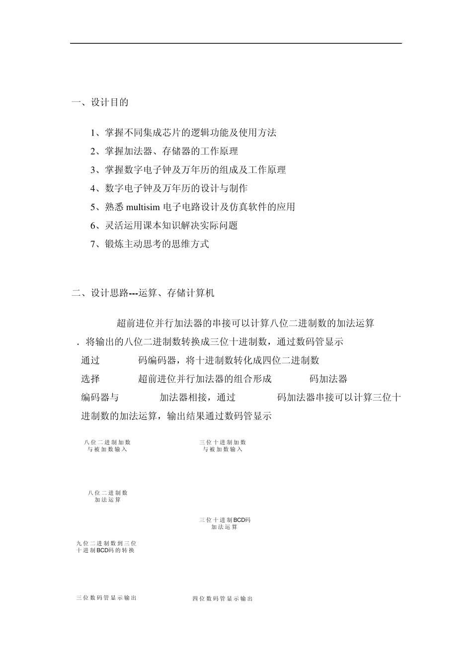 数电课程设计报告万年历_第2页